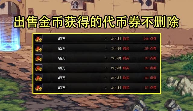 DNF：14号版本前2大公告曝光！“代币券”删除，神兽龙袍宣布绝版