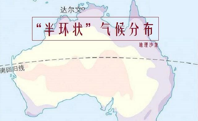 澳大利亚大陆的气候分布，为什么会呈现“半环状”的特征？