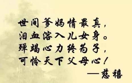 家喻户晓的“可怜天下父母心”作者居然是慈禧，似乎有点不可思议