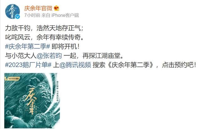 《庆余年2》官宣定档2023年，张若昀发文，李沁没动静，换女主？