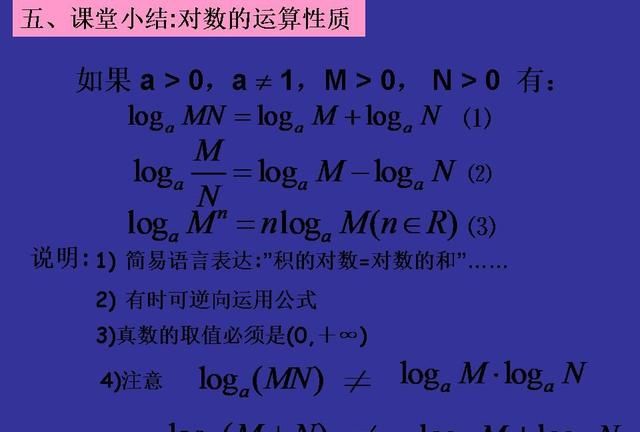 高中理科核心能力（6）对数运算法则