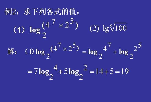 高中理科核心能力（6）对数运算法则