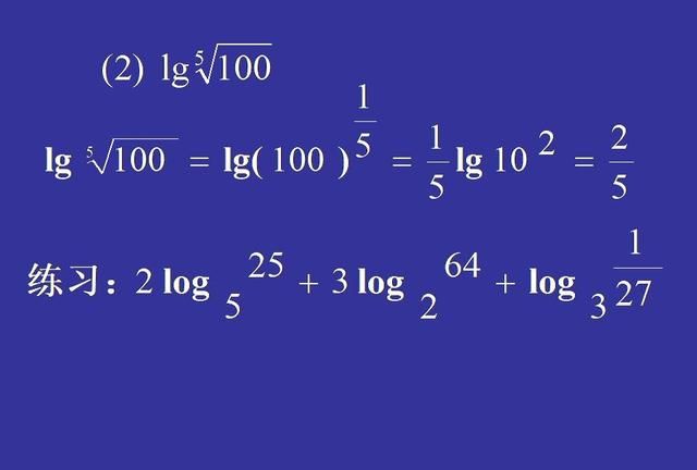 高中理科核心能力（6）对数运算法则