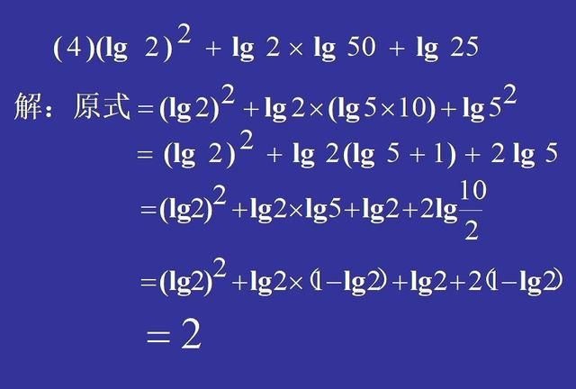 高中理科核心能力（6）对数运算法则