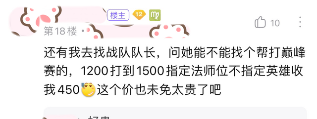 为了加入全国百强战队，女玩家花费近700元，时间没到却被踢出