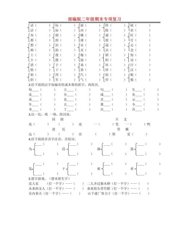 部编版二年级期末专项复习--生字专项