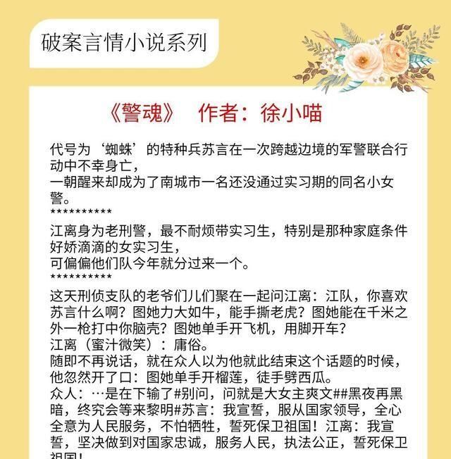 5本口碑超好的破案言情小说，言情与剧情并重，甜蜜又刺激