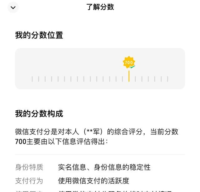 支付分有什么用，微信700多分有什么用图2