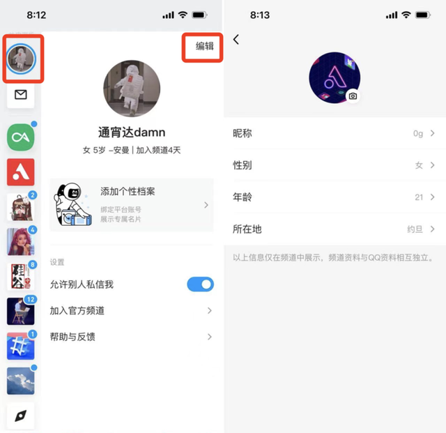 QQ 开始内测「QQ 频道」！这个「第二重要」的新功能，到底怎么玩？