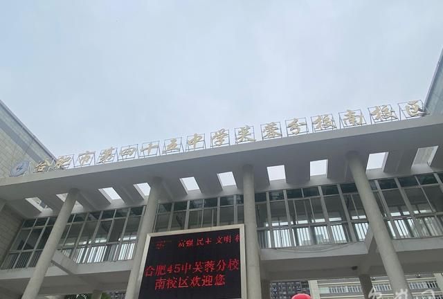 合肥再添一名校教育集团