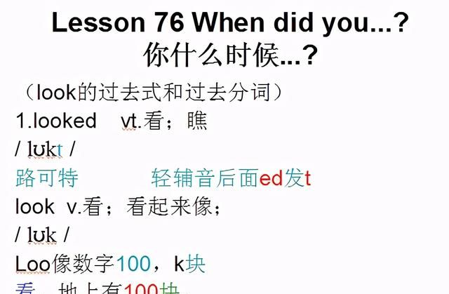 新概念英语第一册，课文课件自学整理Lesson 76 When did you?