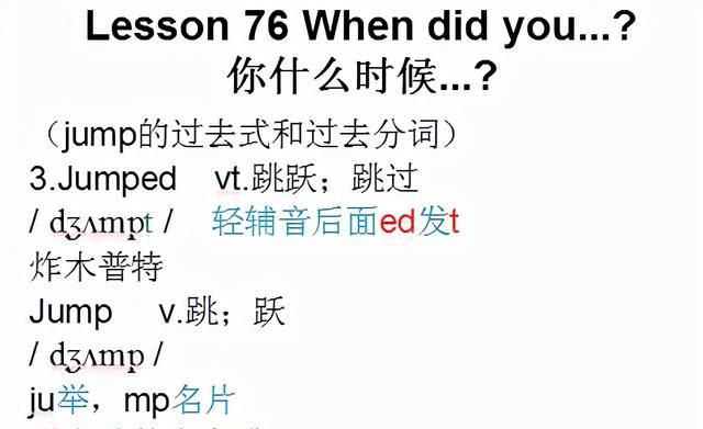 新概念英语第一册，课文课件自学整理Lesson 76 When did you?