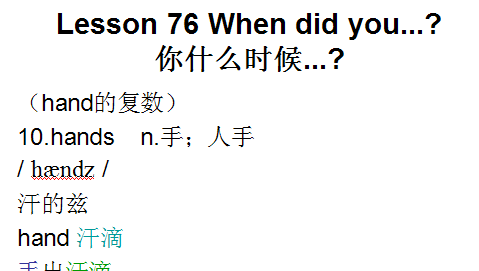 新概念英语第一册，课文课件自学整理Lesson 76 When did you?