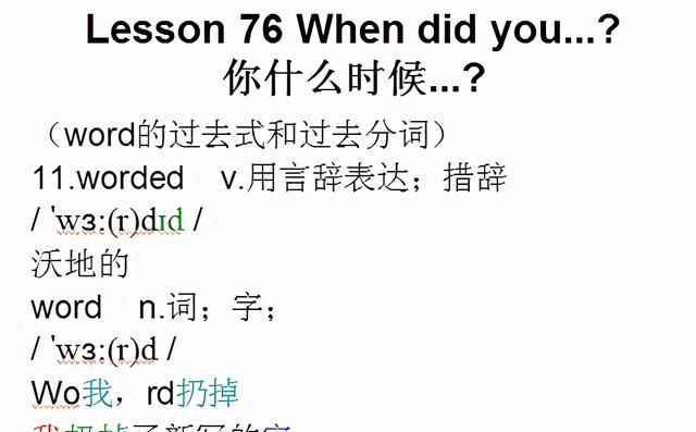 新概念英语第一册，课文课件自学整理Lesson 76 When did you?