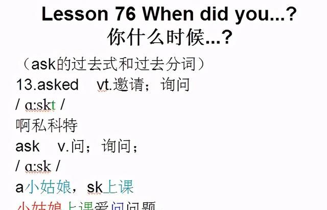 新概念英语第一册，课文课件自学整理Lesson 76 When did you?