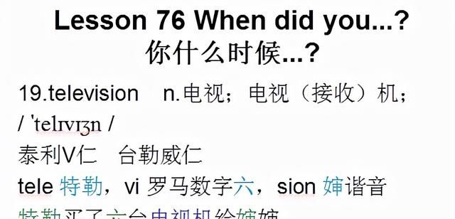 新概念英语第一册，课文课件自学整理Lesson 76 When did you?