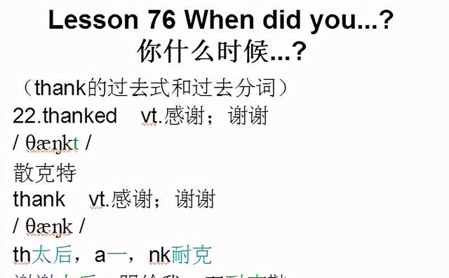 新概念英语第一册，课文课件自学整理Lesson 76 When did you?