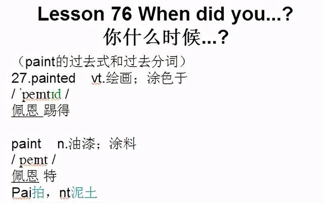 新概念英语第一册，课文课件自学整理Lesson 76 When did you?