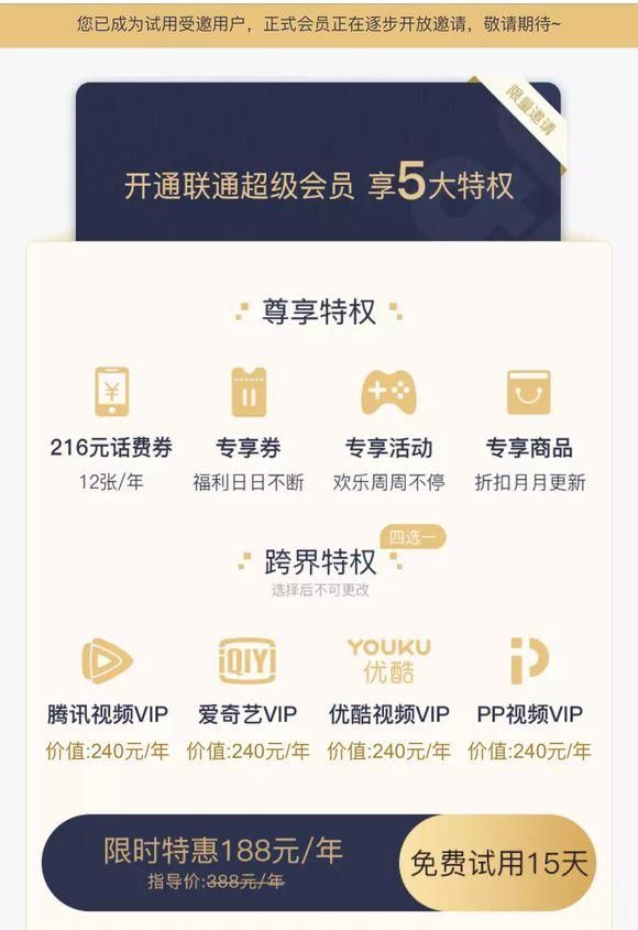每月30元！腾讯王卡推超级会员：送视频VIP，加20GB流量