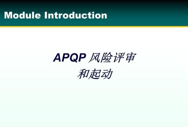 APQP(标准)