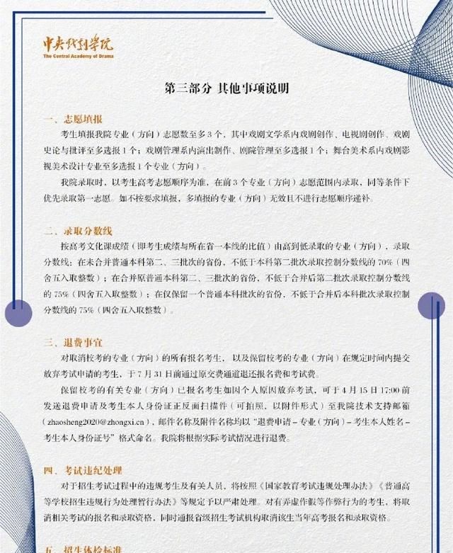 中戏发布艺考调整方案：部分专业取消校考 部分专业须远程考试