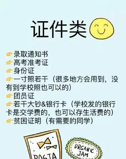 大学新生入学,有什么东西是必须要带的吗图15