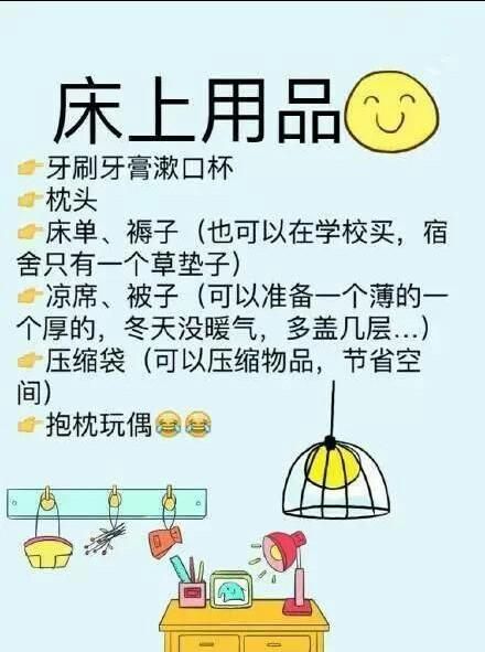 大学新生入学,有什么东西是必须要带的吗图16