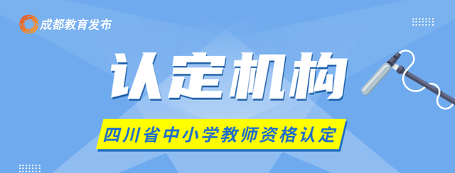 今日正式启动！事关教师资格认定，这些事要注意