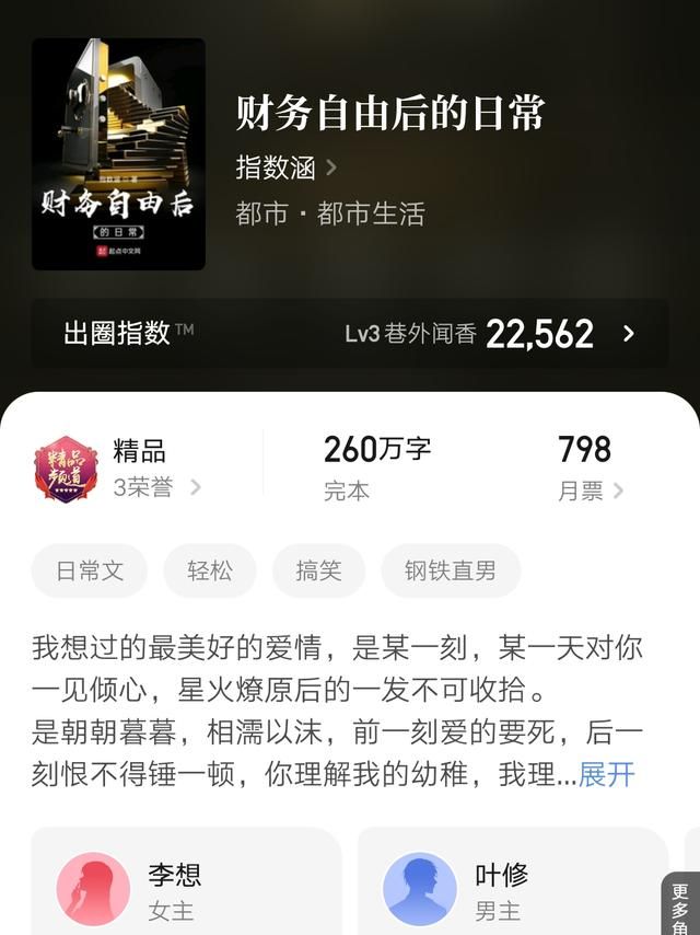 七本最新完结的精品小说汇总，其中三本均订破万，你都看过吗？