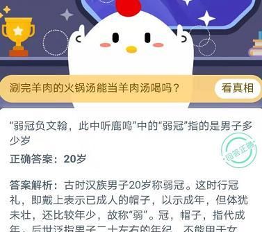 弱冠指的是男子多少岁？蚂蚁庄园11月17日答案