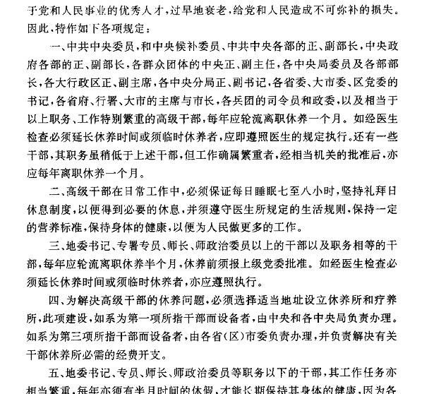 今天耳熟能详的高干，你知道当年是如何划分的吗？详解其由来