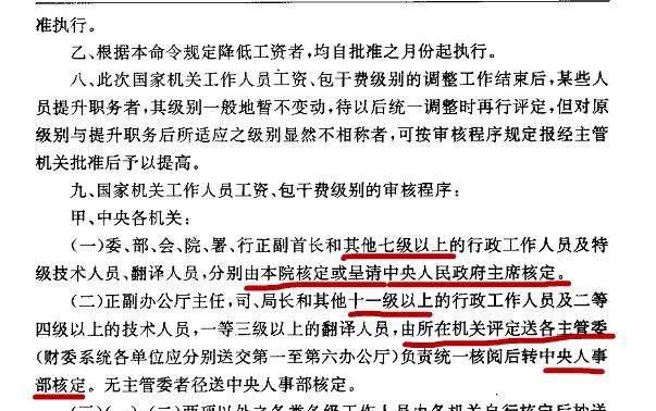 今天耳熟能详的高干，你知道当年是如何划分的吗？详解其由来