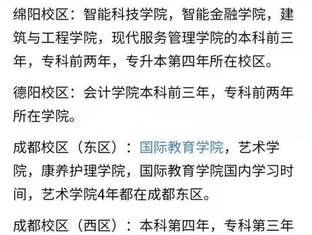 西南财经大学天府学院转设民办本科大局已定，如何取名颇费思量？