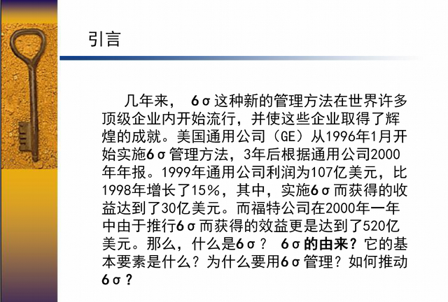 你知道什么是6西格玛吗？6西格玛＝3.4次失误／百万次操作