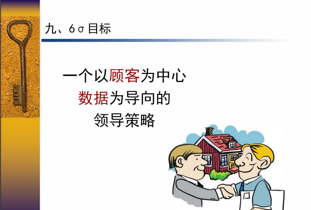 你知道什么是6西格玛吗？6西格玛＝3.4次失误／百万次操作