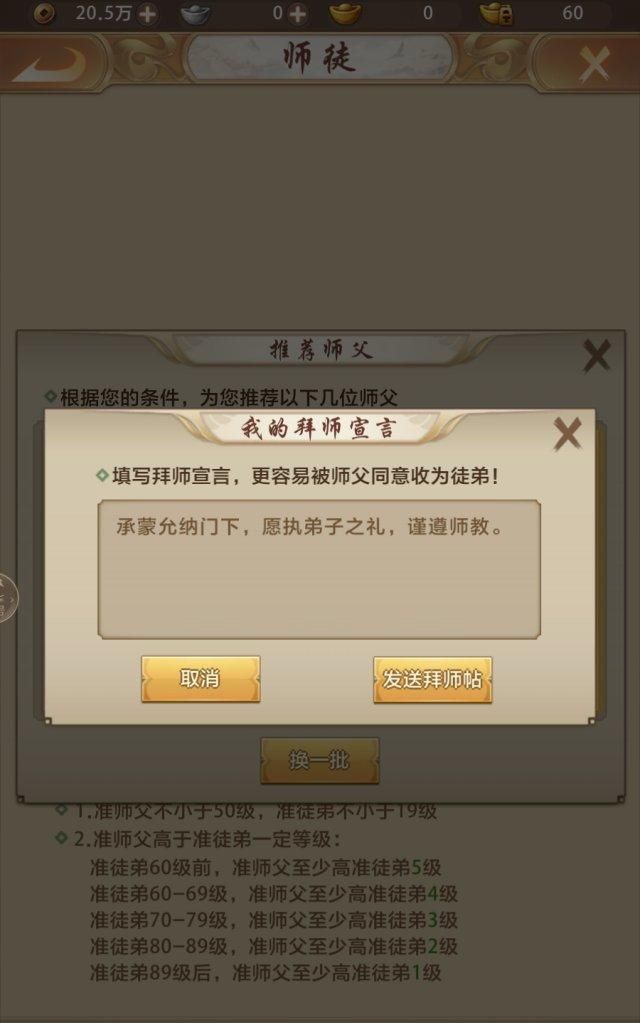 拜师收徒不用愁！《天龙八部荣耀版》师徒系统上线体验服