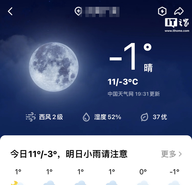腾讯QQ iOS版8.9.18正式版发布：天气功能升级，精准实时天气预报