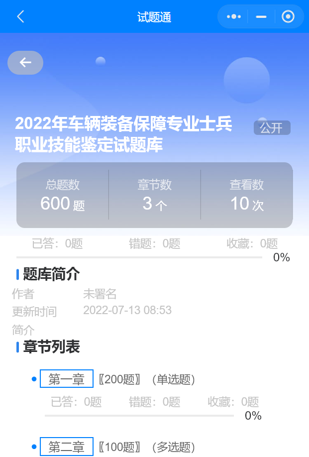 2022年车辆装备保障专业士兵职业技能鉴定试题库