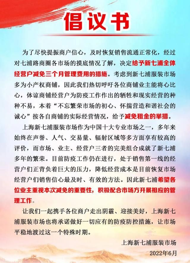 上海七浦路一服装市场减免经营户三个月管理费，呼吁商铺业主减免租金