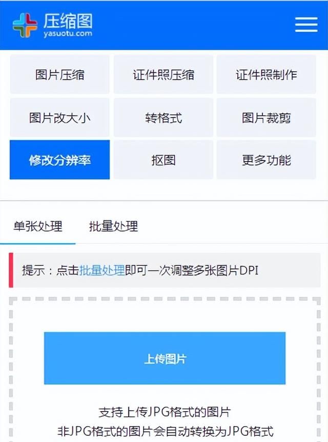 手机怎么改照片分辨率大小？手机怎么修改图片dpi为150？