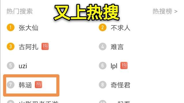 “夹子哥”事件20天后，韩涵高调复播，热度不减依旧高达200万！