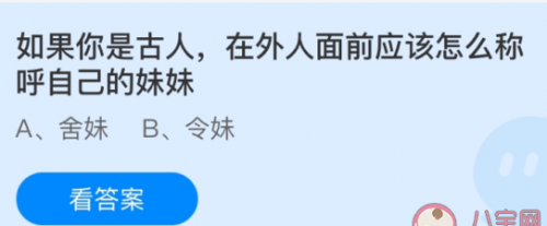 如果你是古人在外人面前应该怎么称呼自己的妹妹 古代妹妹怎么称呼哥哥姐姐