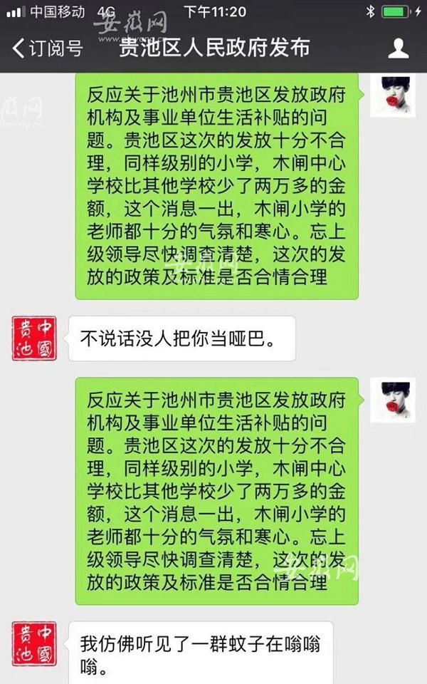 政务微信“小黄鸡”怒怼网民 专家解析政务新媒体运营能否外包？