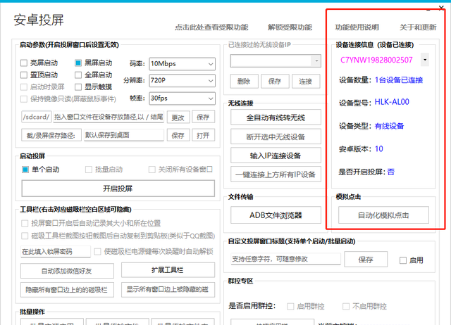 用一根数据线，安卓手机投屏台式电脑，画面稳定流畅还免费