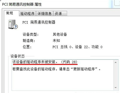 PCI简易通讯控制器有黄色感叹号解决方法