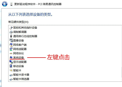 PCI简易通讯控制器有黄色感叹号解决方法