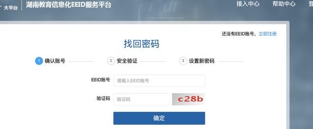 2022年湖南省综合素质评价EEID账号找回流程最详细解说