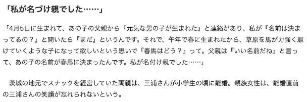 日媒曝三浦春马不幸童年，20年才见生父一面，生父知其自杀后崩溃