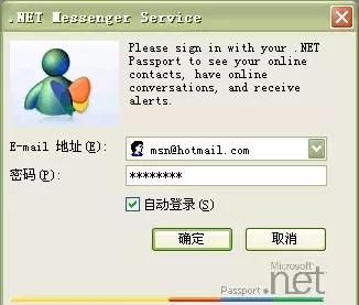 曾经有一个聊天工具，叫MSN