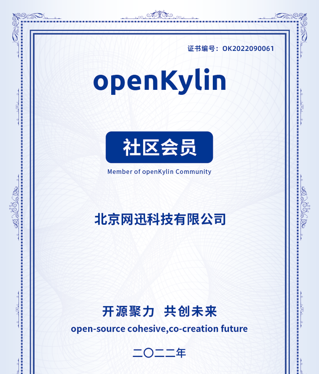 网络控制器芯片厂商网迅加入 openKylin 开源社区